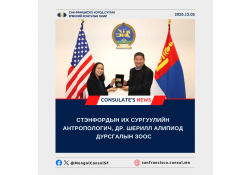 СТЭНФОРДЫН ИХ СУРГУУЛИЙН АНТРОПОЛОГИЧ ДР. ШЕРИЛЛ АЛИПИОД  ДУРСГАЛЫН ЗООС ГАРДУУЛАВ