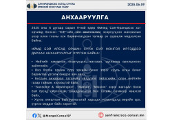 АНХААРУУЛГА