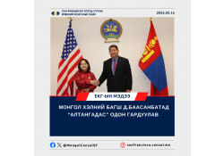 МОНГОЛ ХЭЛНИЙ БАГШ Д.БААСАНБАТАД “АЛТАНГАДАС” ОДОН ГАРДУУЛАВ