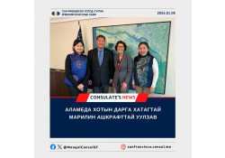 АЛАМЕДА ХОТЫН ДАРГА ХАТАГТАЙ МАРИЛИН АШКРАФТТАЙ УУЛЗАВ