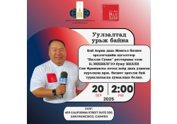 УУЛЗАЛТАД УРЬЖ БАЙНА