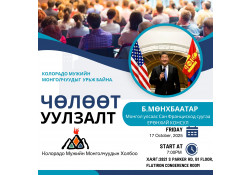 Колорадогийн Монголчууд та бүхнийг уулзалтад урьж байна.