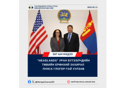 ЕРӨНХИЙ КОНСУЛ Б.МӨНХБААТАР “HEADLANDS” УРАН БҮТЭЭЛЧДИЙН ТӨВИЙН ЕРӨНХИЙ ЗАХИРАЛ ЛУИСА ГЛОГЕР-ТАЙ УУЛЗАВ
