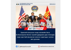 БҮС НУТГИЙН БОЛОН ОЛОН УЛСЫН ТӨГӨЛДӨР ХУУРЫН ТЭМЦЭЭНҮҮДЭД АМЖИЛТ ГАРГАЖ БУЙ, АНУ-ЫН САН ФРАНЦИСКО ХОТОД ОРШИН СУУГАА АВЬЯАСЛАГ МОНГОЛ СУРАГЧДЫГ ХҮЛЭЭН АВЧ УУЛЗАВ