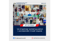 “ИХ НҮҮДЭЛЧИД” БАРИМТАД ЦУВРАЛ Г.АНУУЖИНГИЙН ТҮҮХИЙГ ОНЦЛОВ