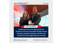 Ерөнхий консул “Беркли хотын Урлагийн музей болон Номхон далайн киноны архив”-ын захирал Жули Уйдхолмтой уулзав