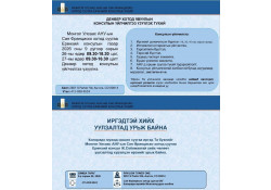 Иргэдийн анхааралд