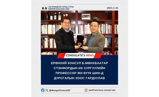 СТЭНФОРДЫН ИХ СУРГУУЛИЙН ПРОФЕССОР ЖИ ВҮҮК ШИНД  ДУРСГАЛЫН ЗООС ГАРДУУЛАВ