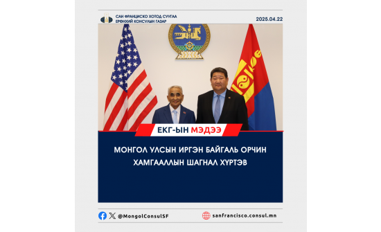 МОНГОЛ УЛСЫН ИРГЭН БАЙГАЛЬ ОРЧИН ХАМГААЛЛЫН ШАГНАЛ ХҮРТЭВ