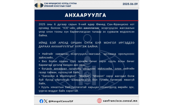 АНХААРУУЛГА