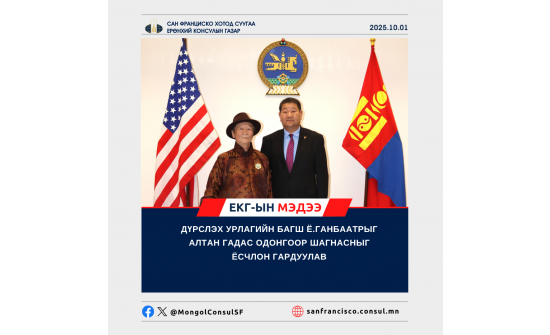 ДҮРСЛЭХ УРЛАГИЙН БАГШ Ё.ГАНБААТАРТ АЛТАН ГАДАС ОДОН ГАРДУУЛАВ