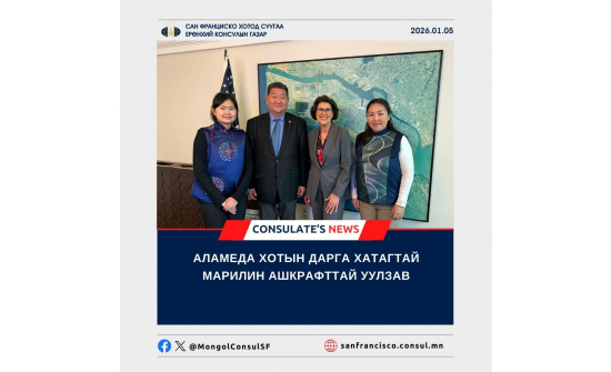 АЛАМЕДА ХОТЫН ДАРГА ХАТАГТАЙ МАРИЛИН АШКРАФТТАЙ УУЛЗАВ