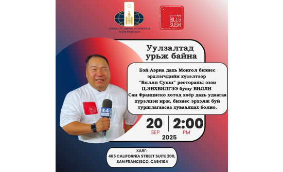 УУЛЗАЛТАД УРЬЖ БАЙНА