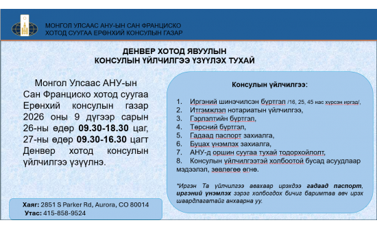 Иргэдийн анхааралд