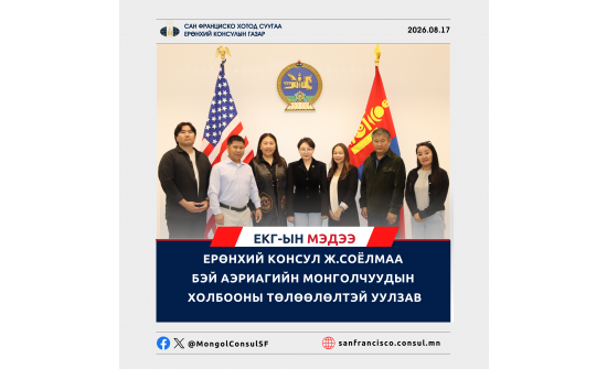 ЕРӨНХИЙ КОНСУЛ Ж.СОЁЛМАА БЭЙ АЭРИАГИЙН МОНГОЛЧУУДЫН ХОЛБООНЫ ТӨЛӨӨЛӨЛТЭЙ УУЛЗАВ