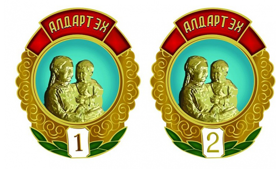 “ЭХИЙН АЛДАР” ОДОН АВАХ БОЛЗОЛ ХАНГАСАН ЭХЧҮҮДИЙН АНХААРАЛД