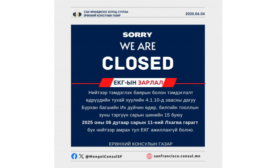 ИРГЭДИЙН АНХААРАЛД