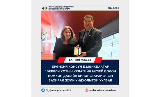 Ерөнхий консул “Беркли хотын Урлагийн музей болон Номхон далайн киноны архив”-ын захирал Жули Уйдхолмтой уулзав