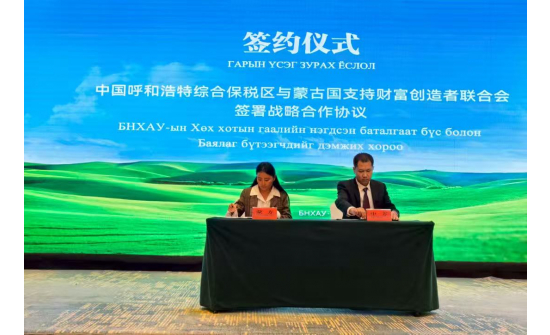 “БНХАУ-ын ӨМӨЗО-ы Хөххотын болон Монгол Улсын бизнес эрхлэгчдийн уулзалт”